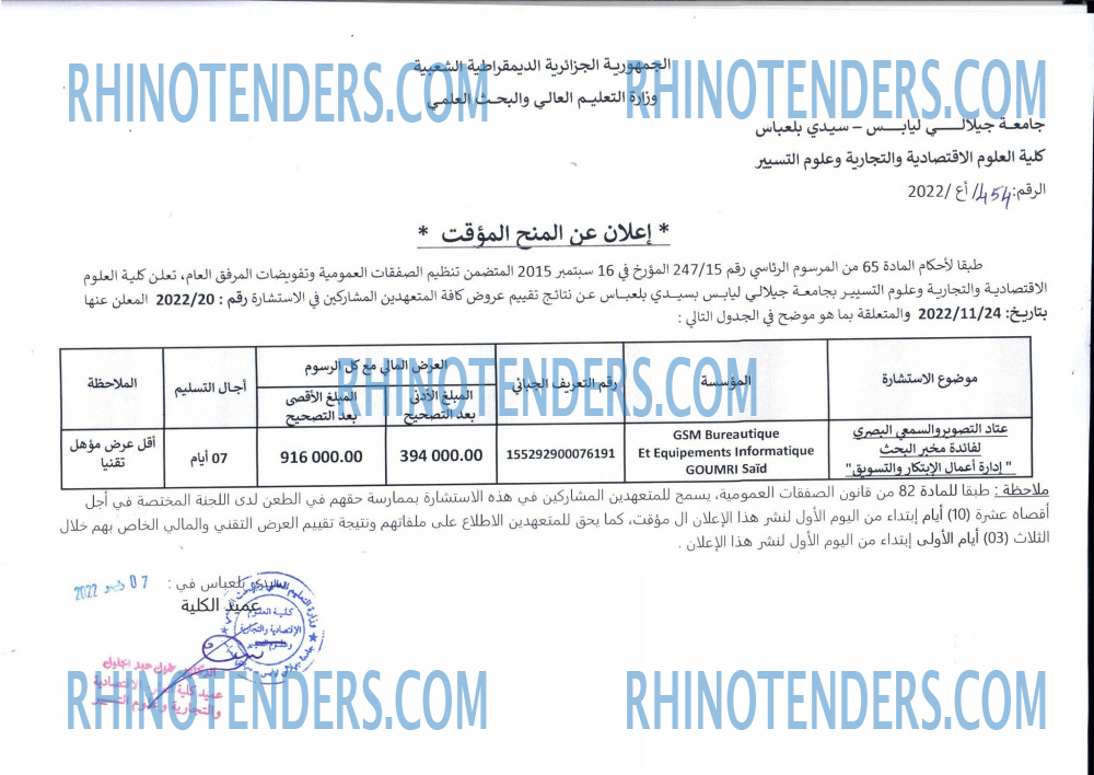 Rhinotenders