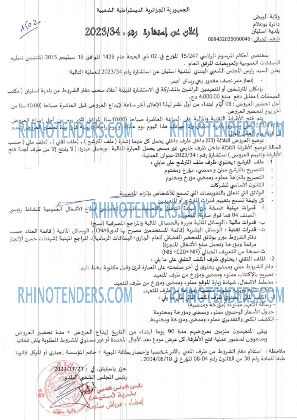 Rhinotenders
