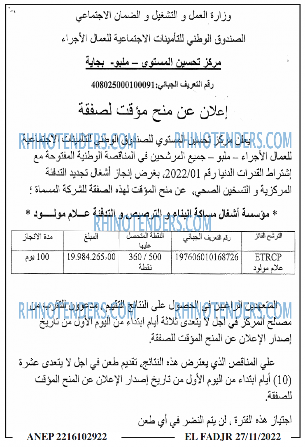 الفجر