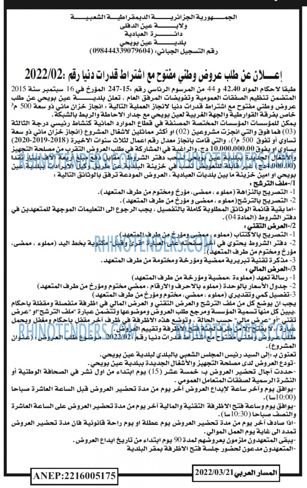 المسار العربي