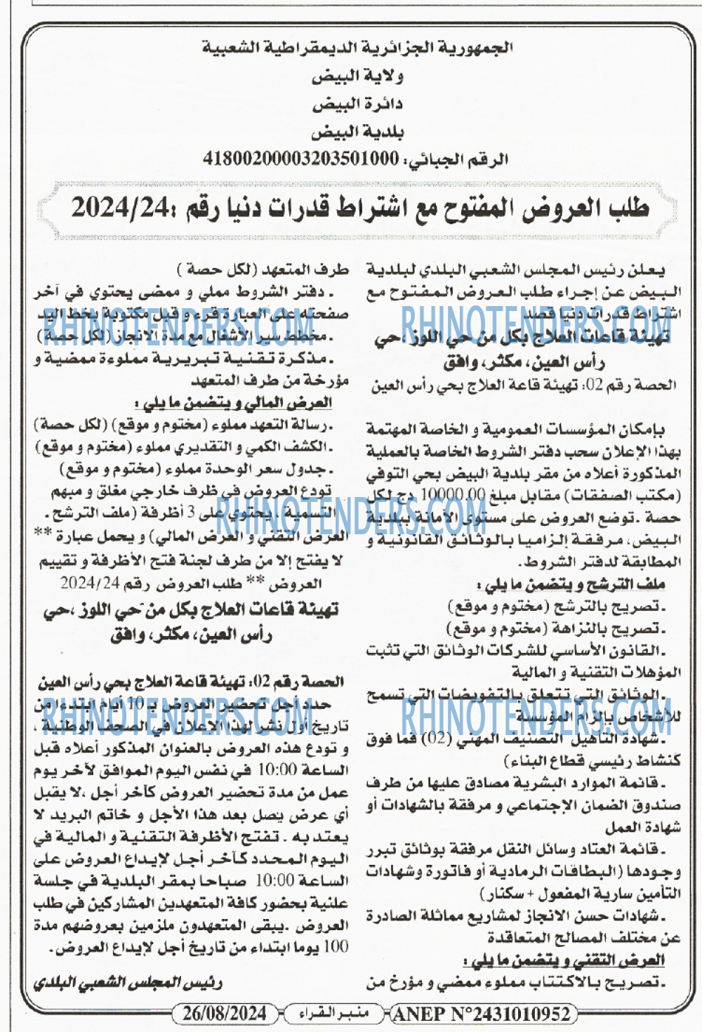 منبر القراء
