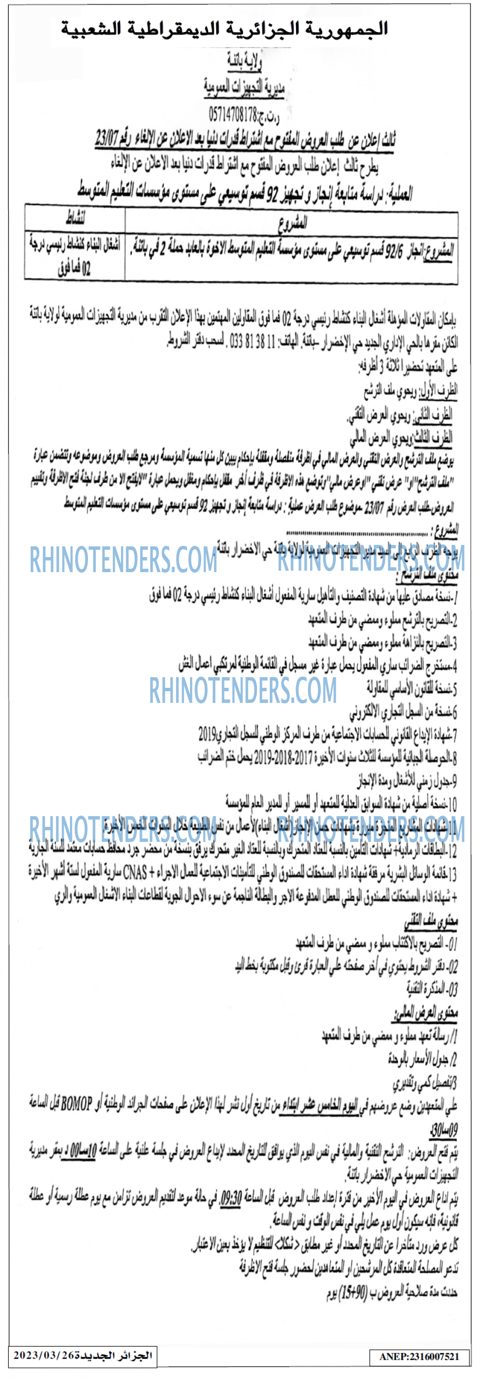 الجزائر الجديدة