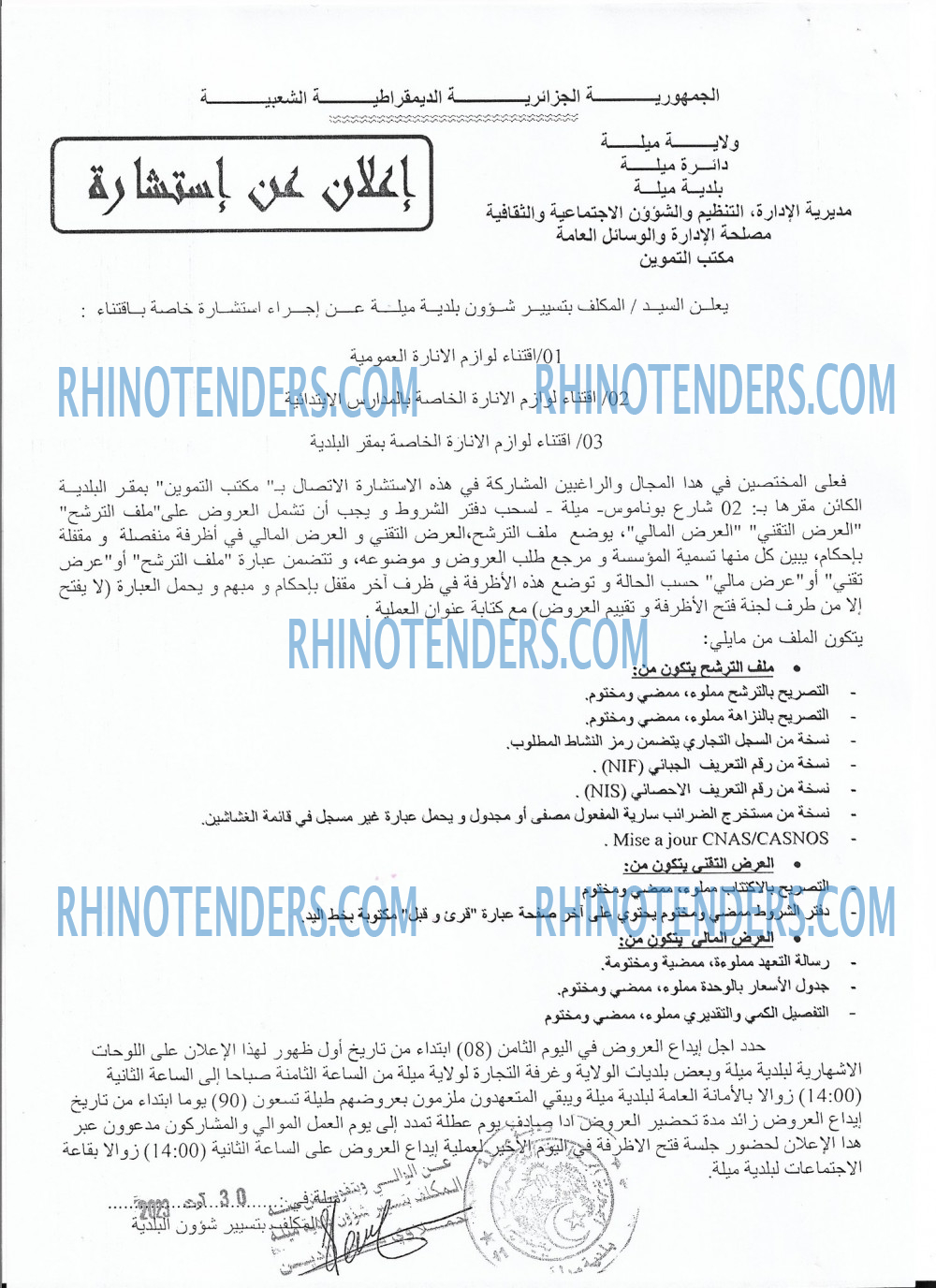 Rhinotenders