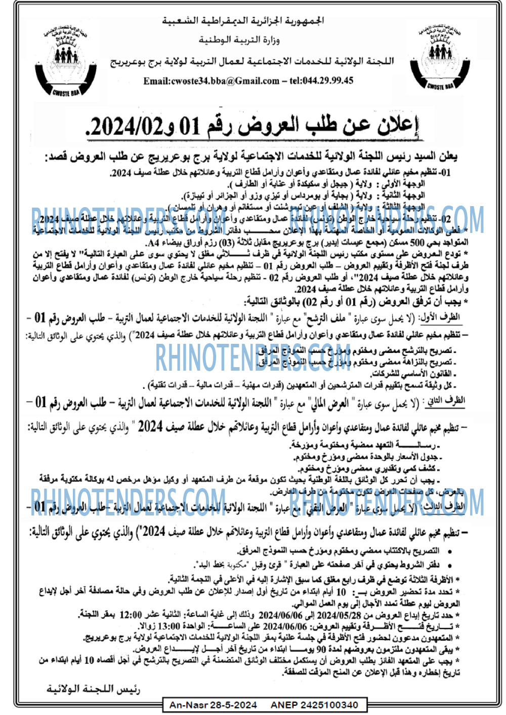 AN-NASR