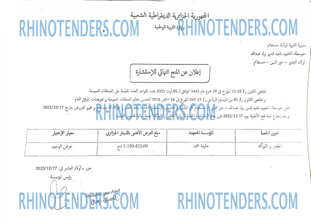 Rhinotenders