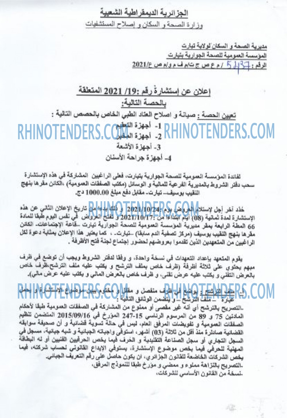 Rhinotenders
