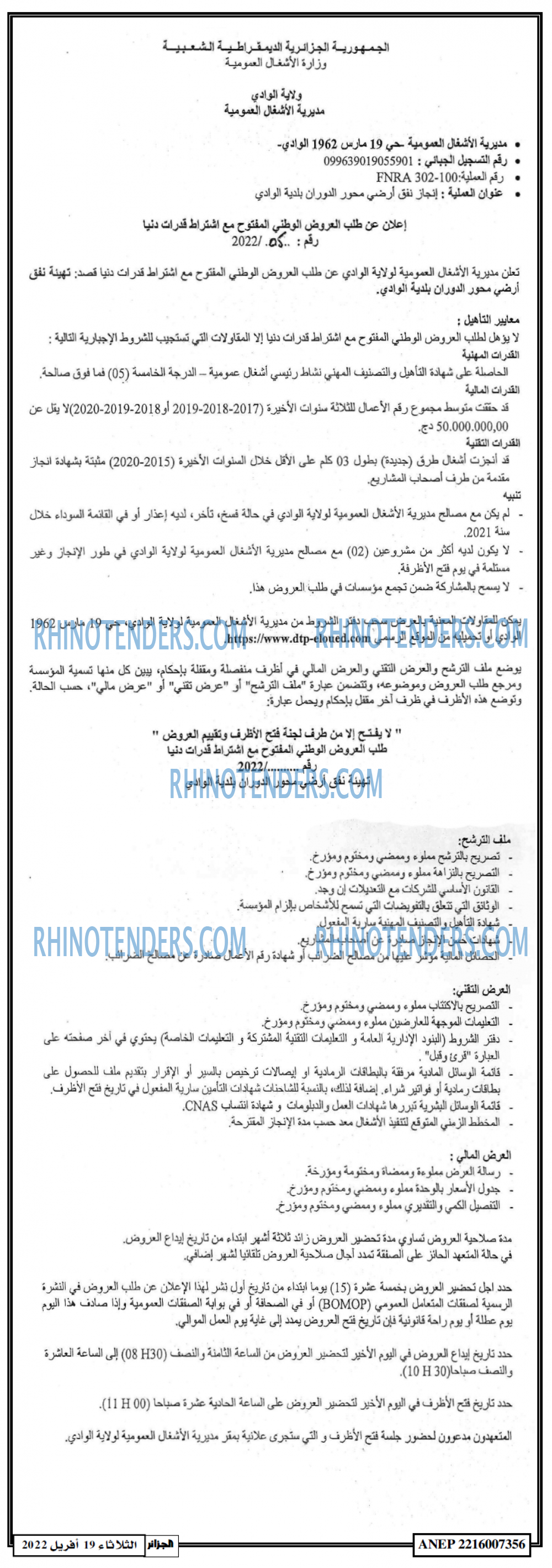الجزائر