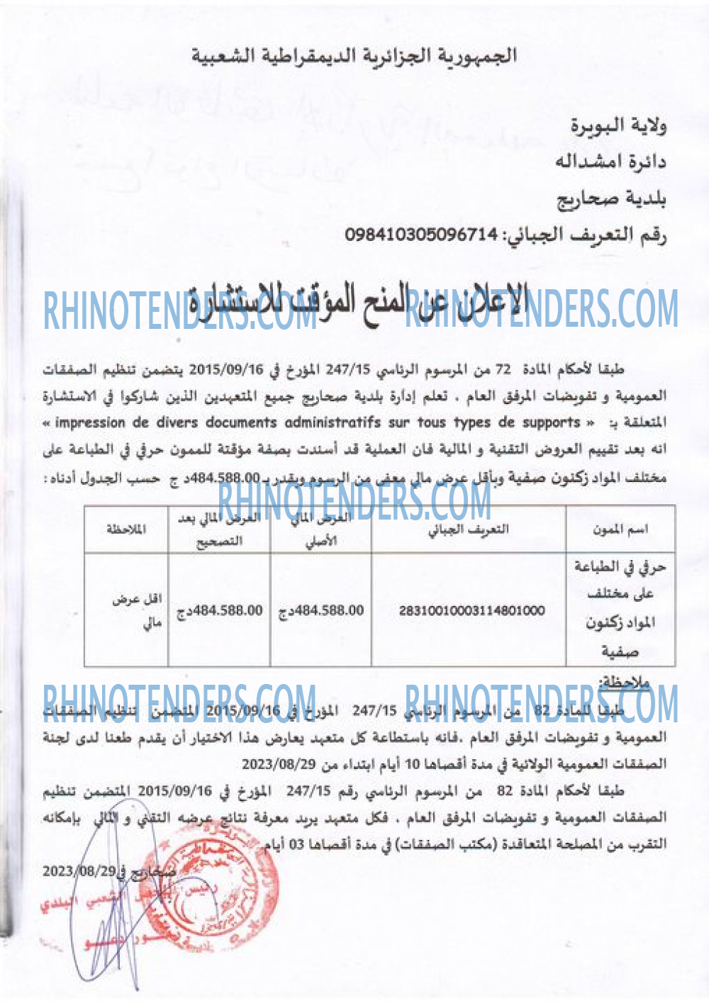 Rhinotenders