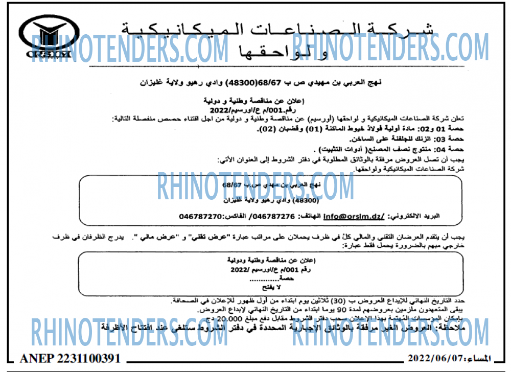 المساء
