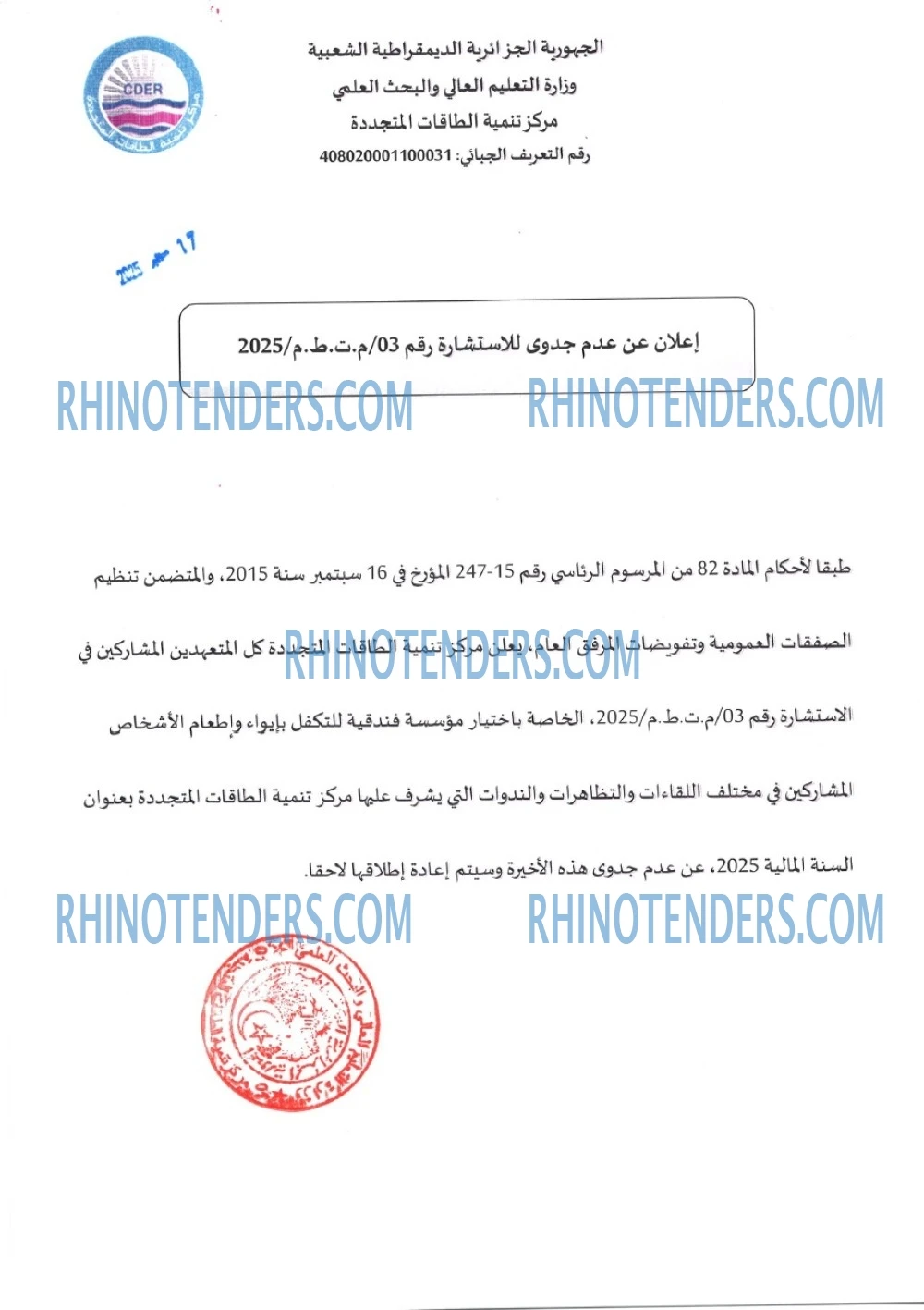 Rhinotenders