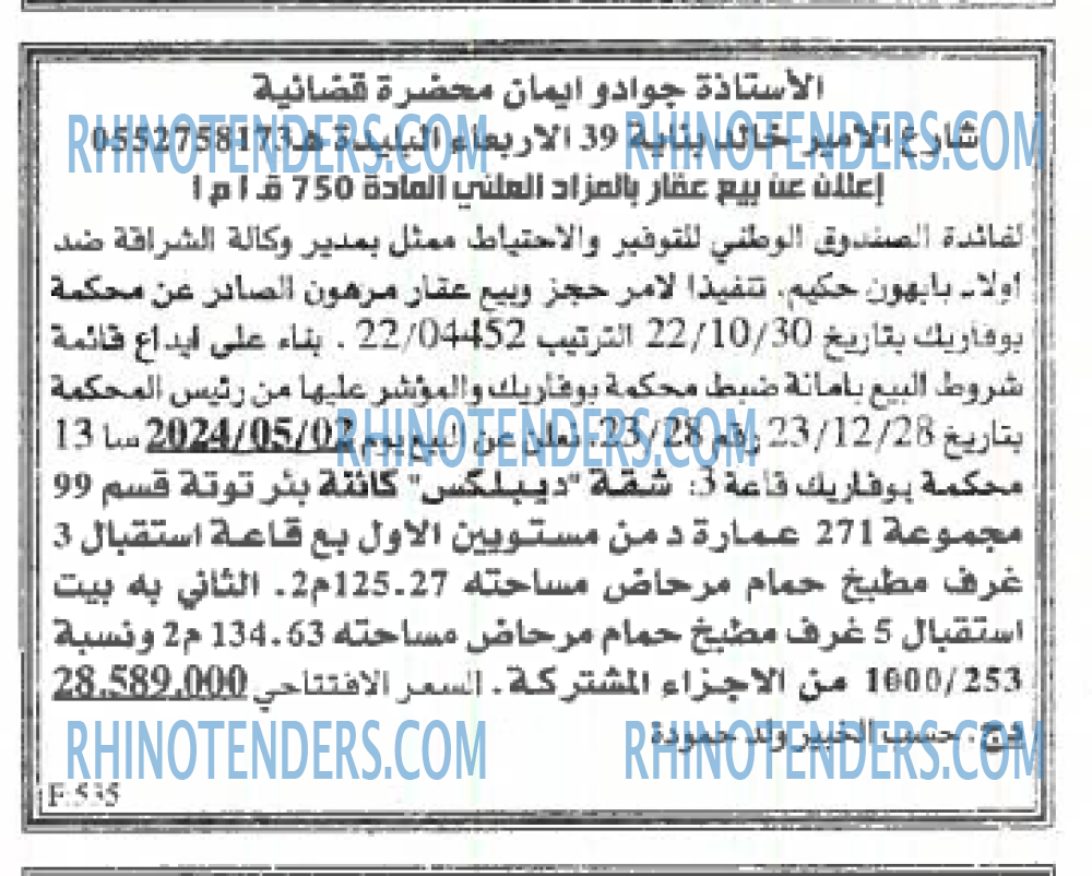 EL KHABAR
