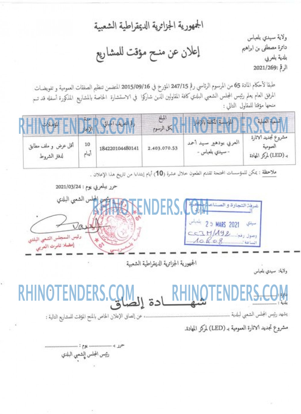 Rhinotenders