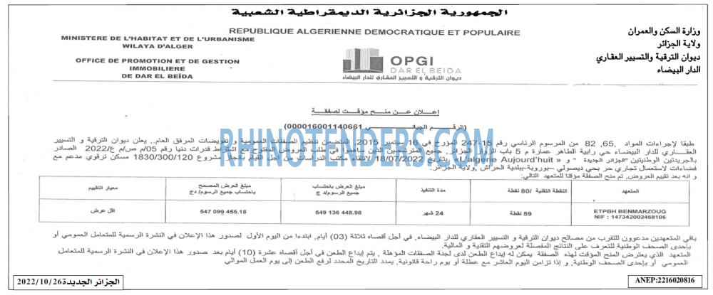 الجزائر الجديدة