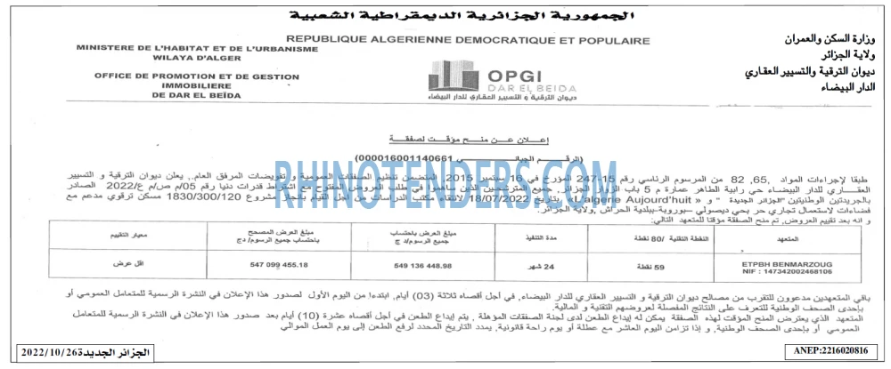 الجزائر الجديدة