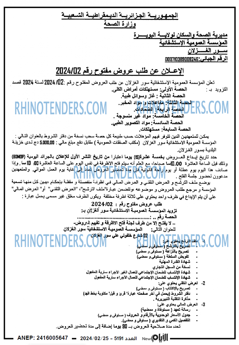 الايام
