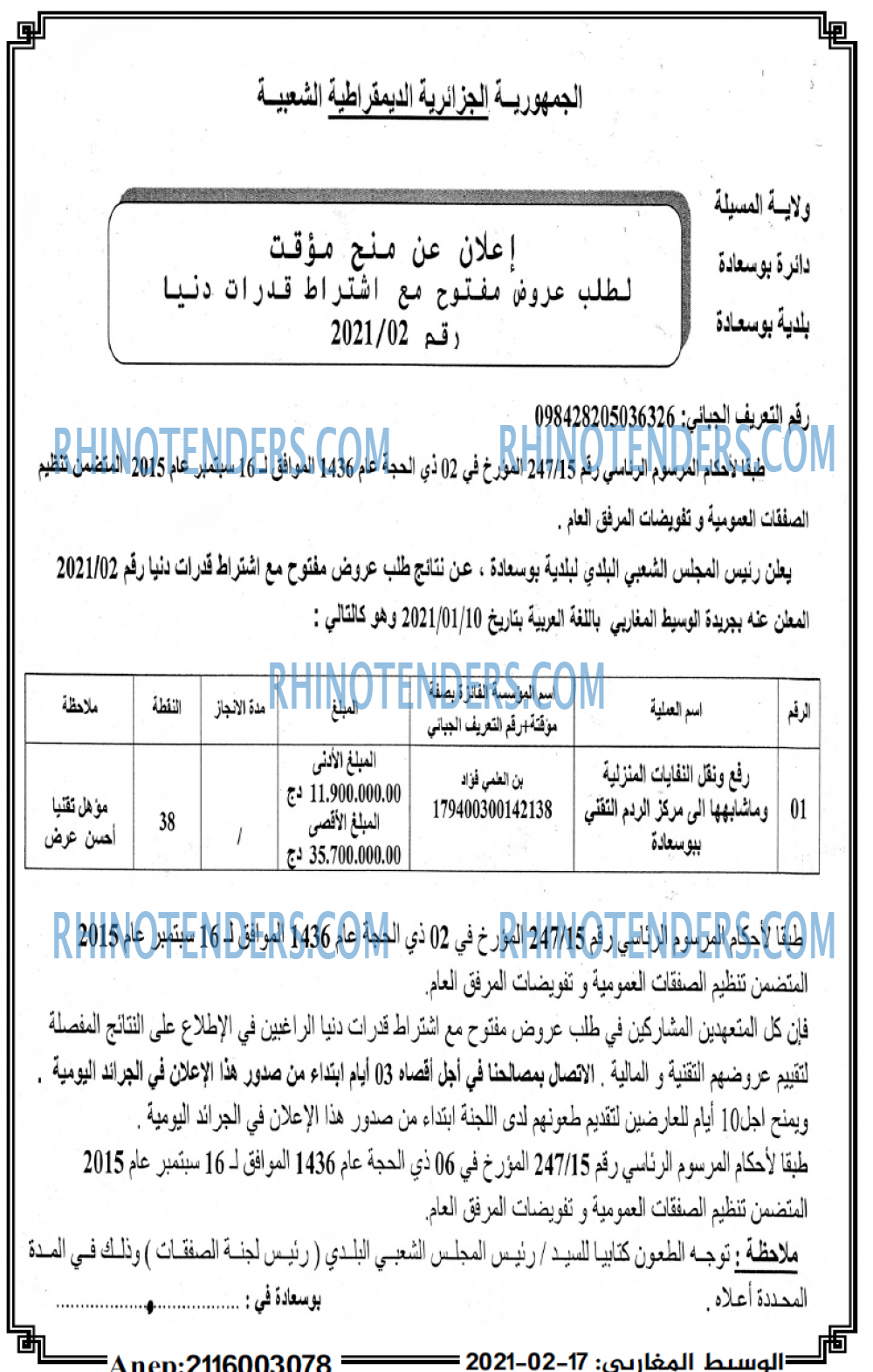 الوسيط المغربي
