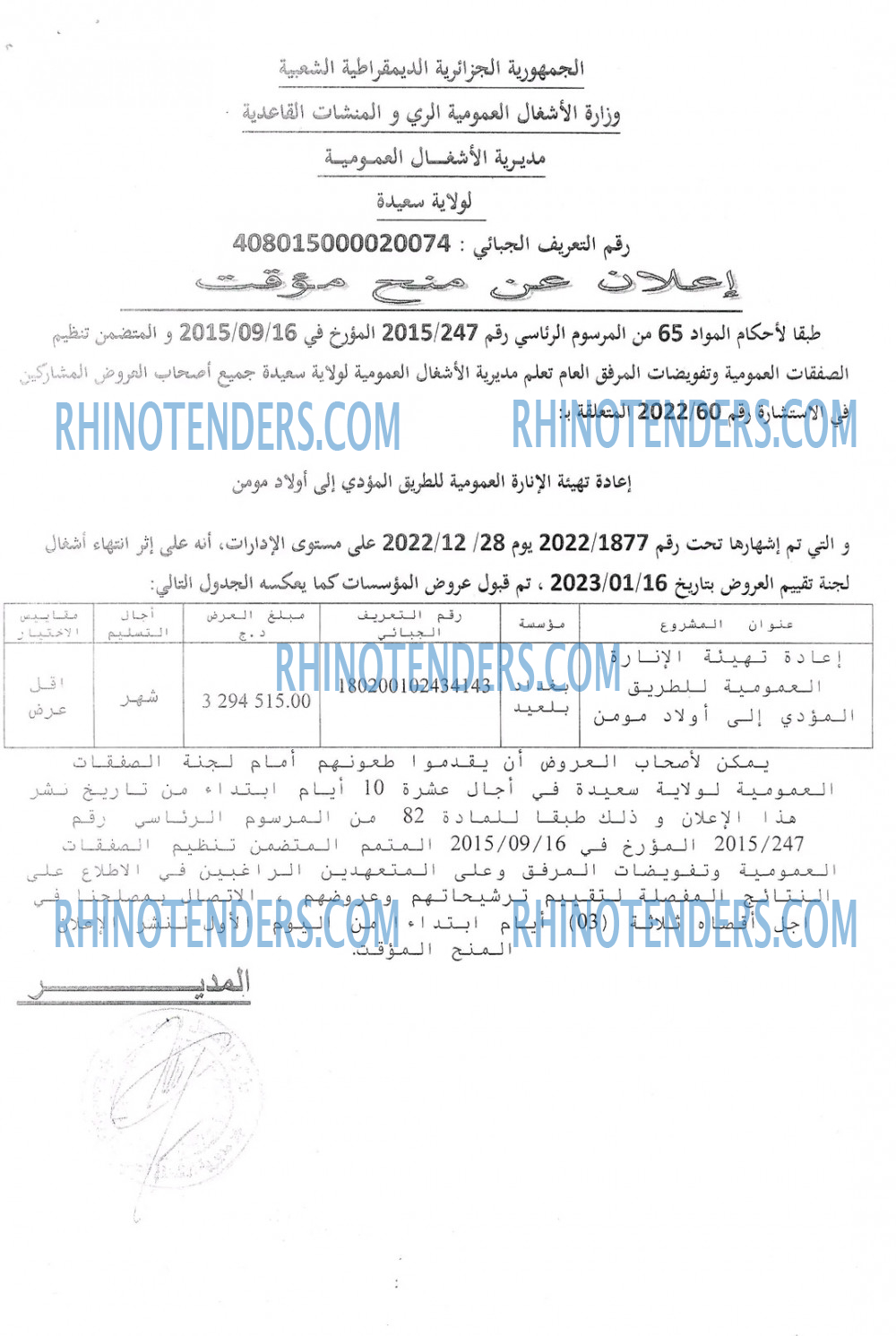 Rhinotenders