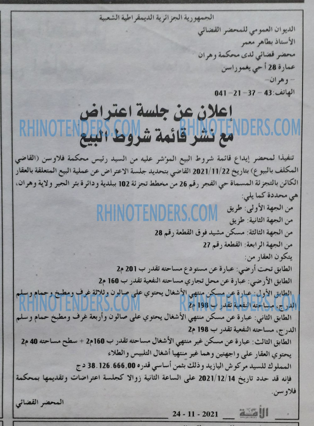الأمة