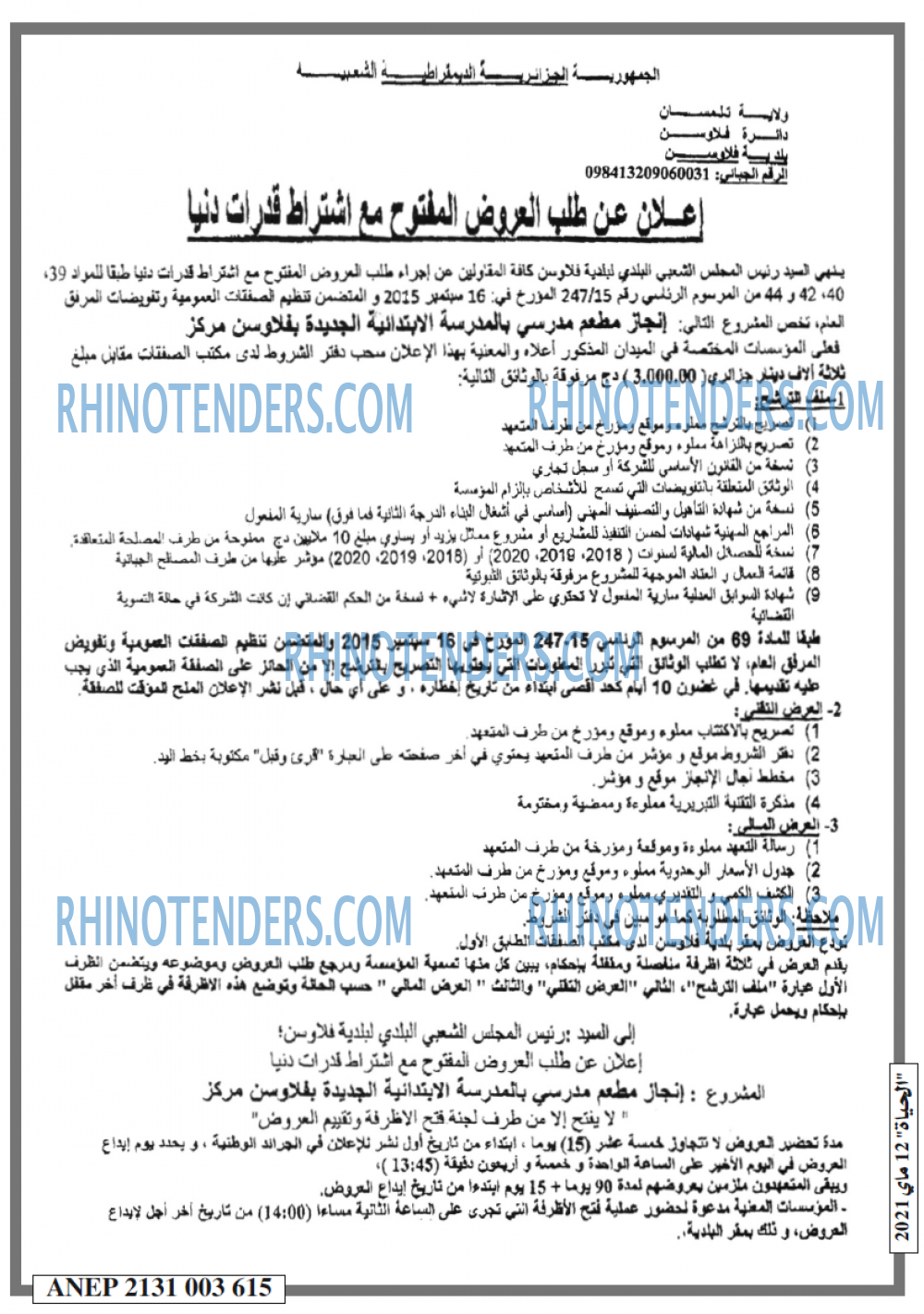 EL HAYAT