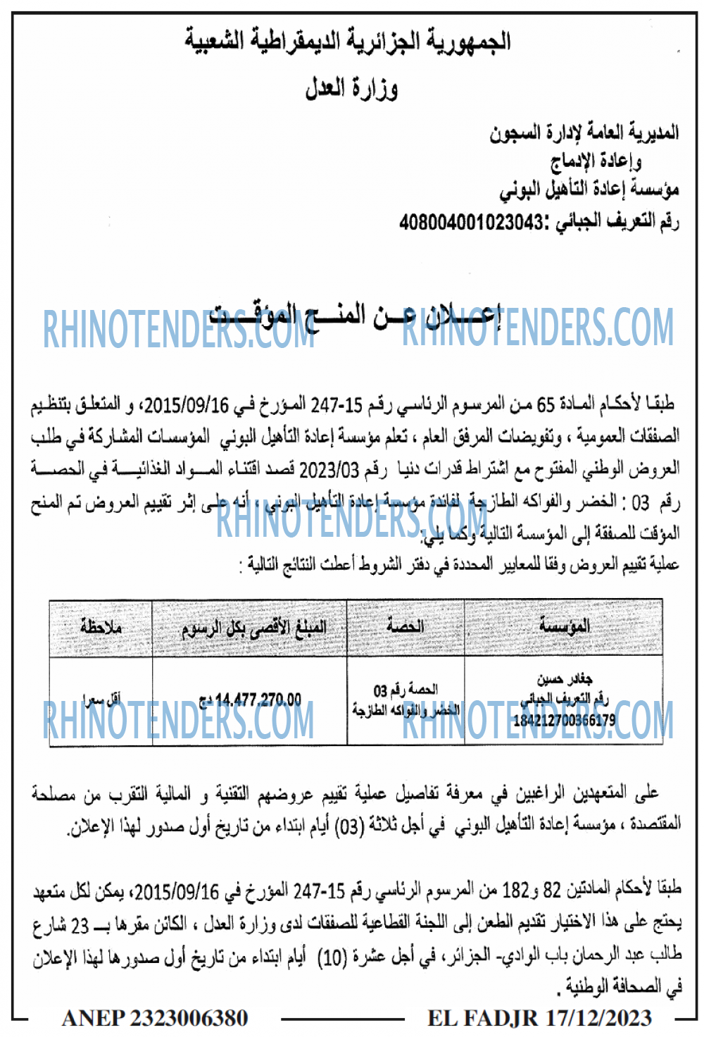 الفجر