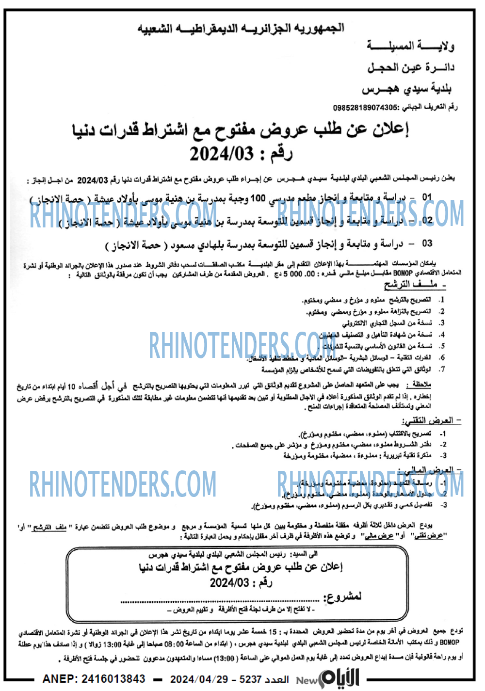 الايام