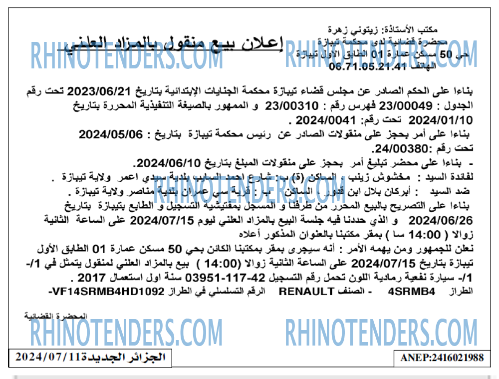 الجزائر الجديدة