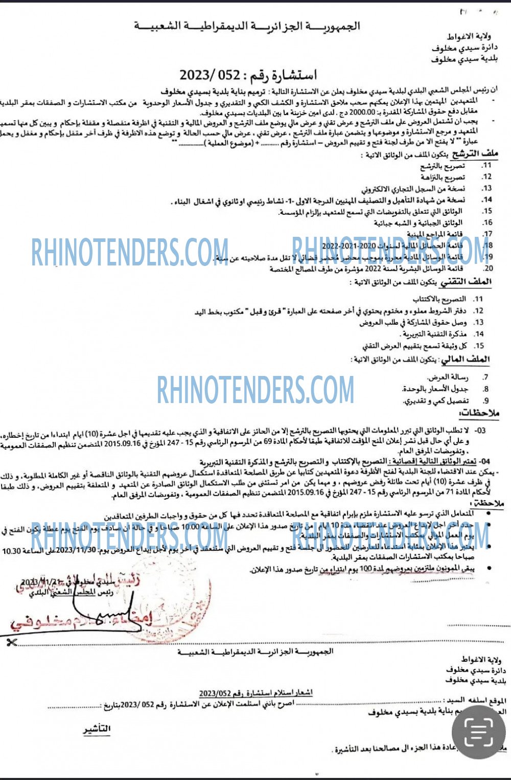 Rhinotenders