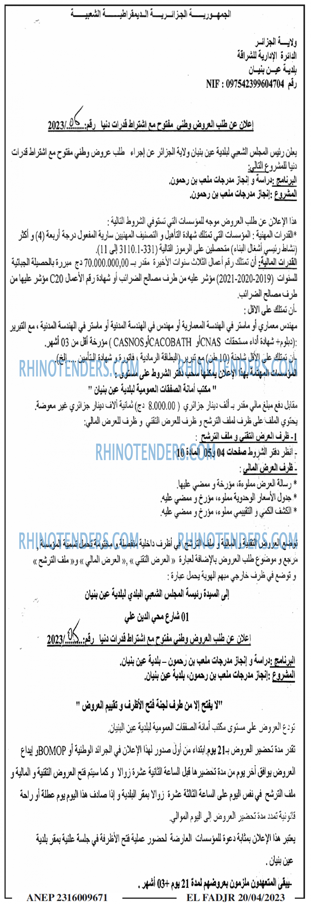 الفجر