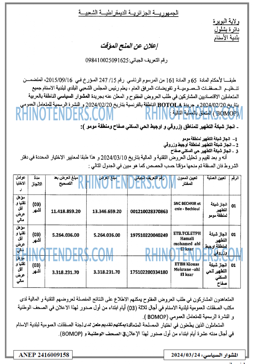 المشوار السياسي