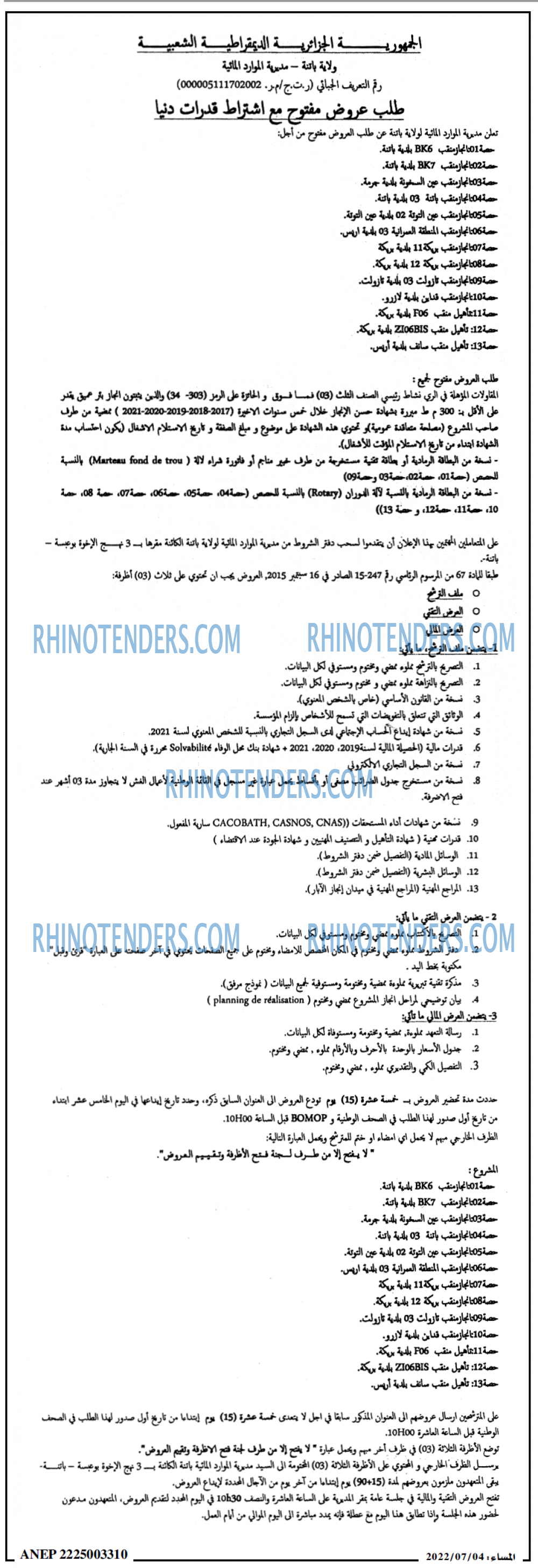 المساء