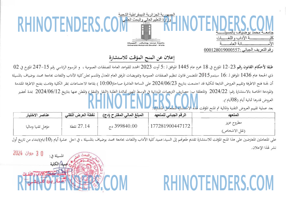 Rhinotenders