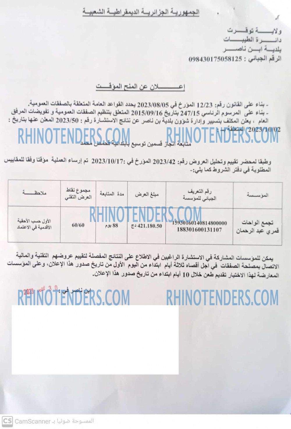 Rhinotenders