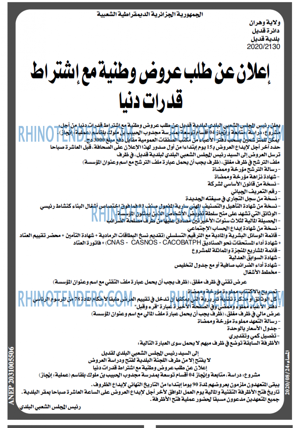 المساء