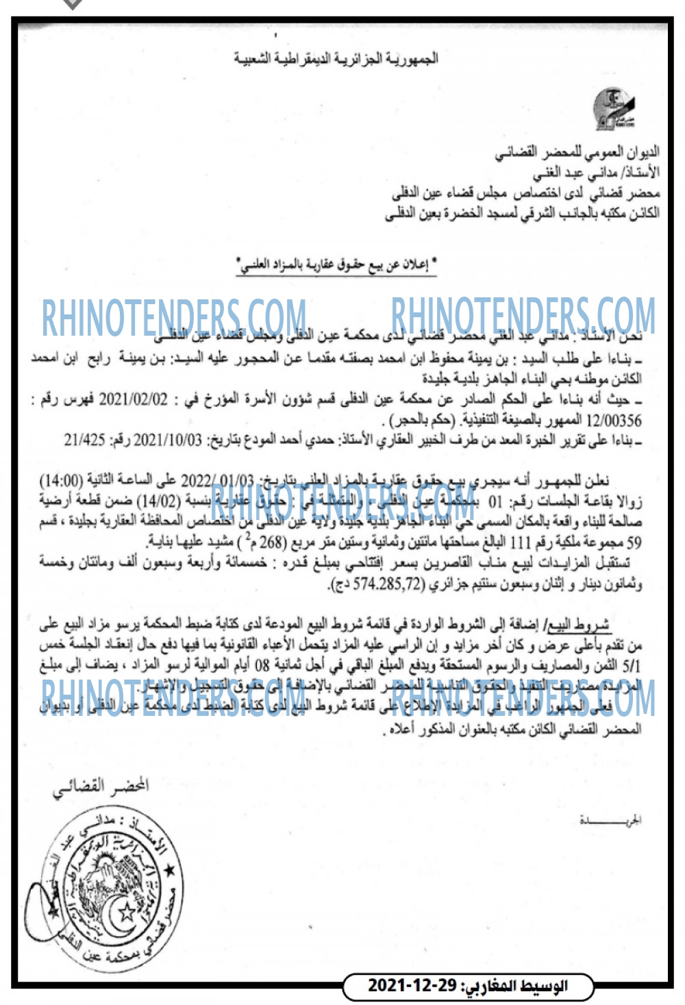 الوسيط المغربي