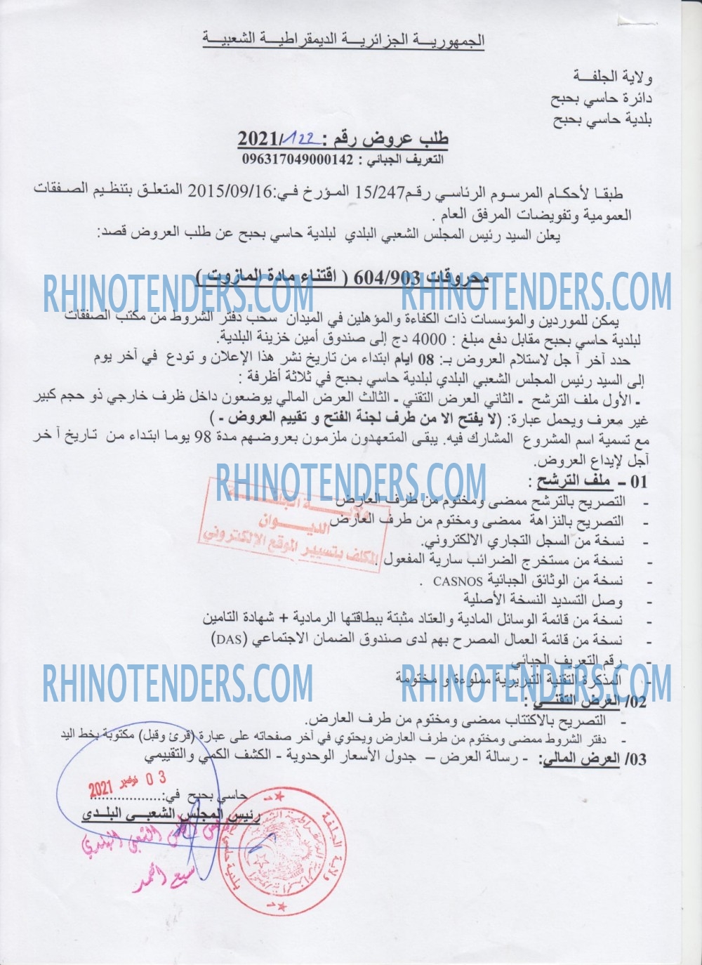 Rhinotenders
