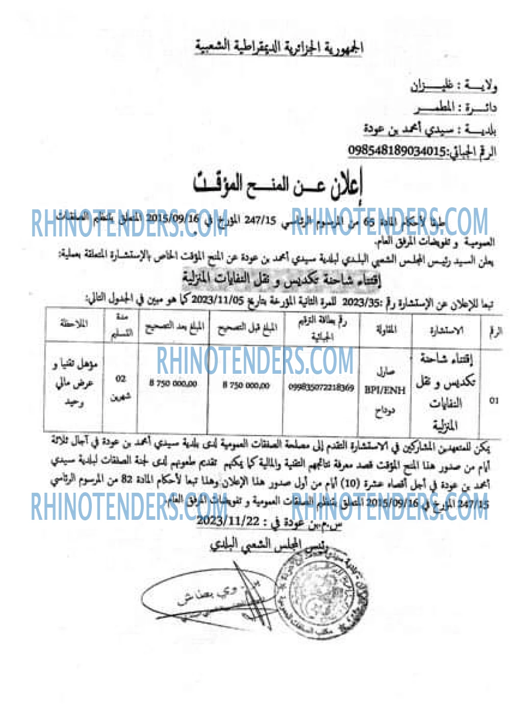Rhinotenders