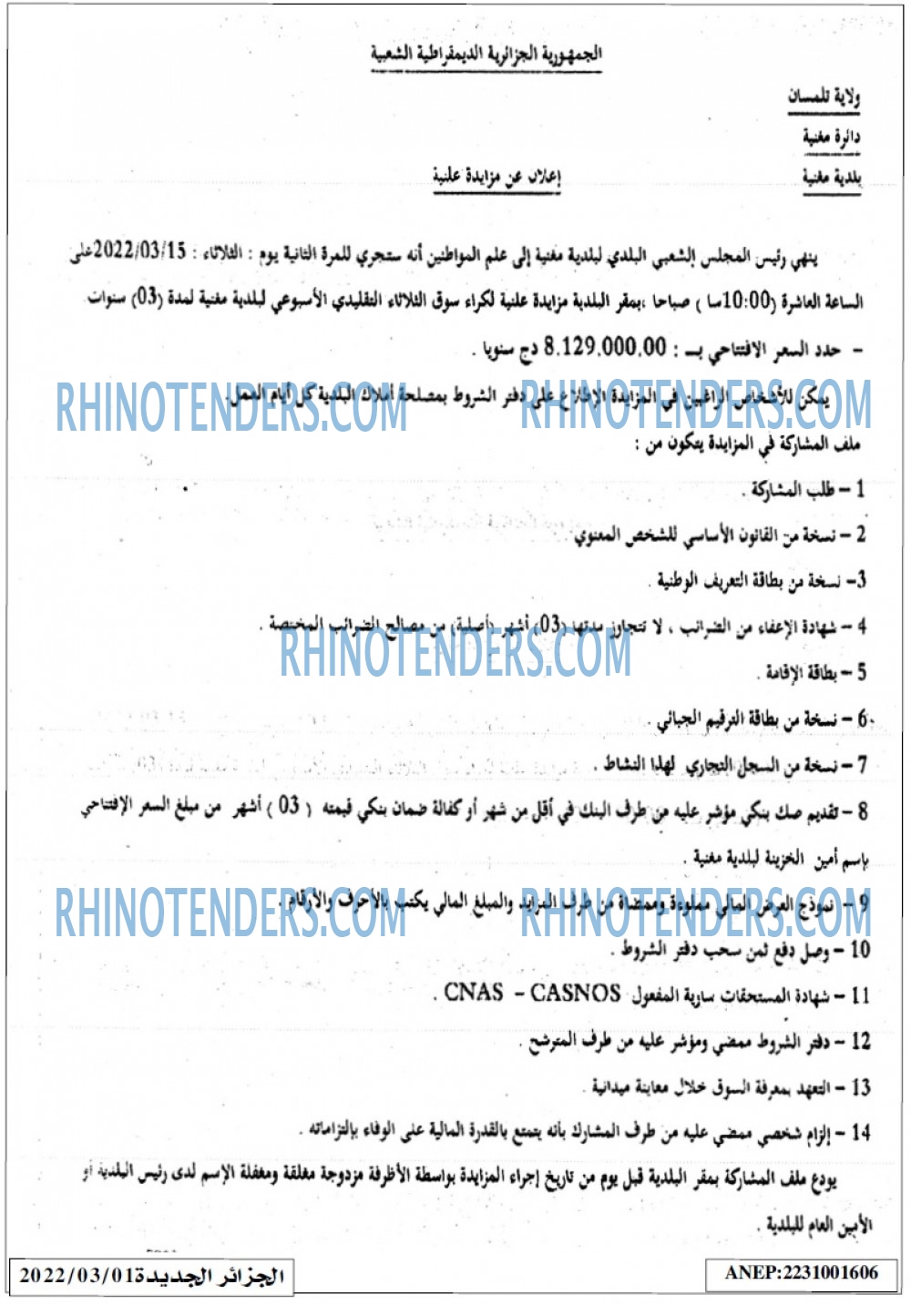 الجزائر الجديدة