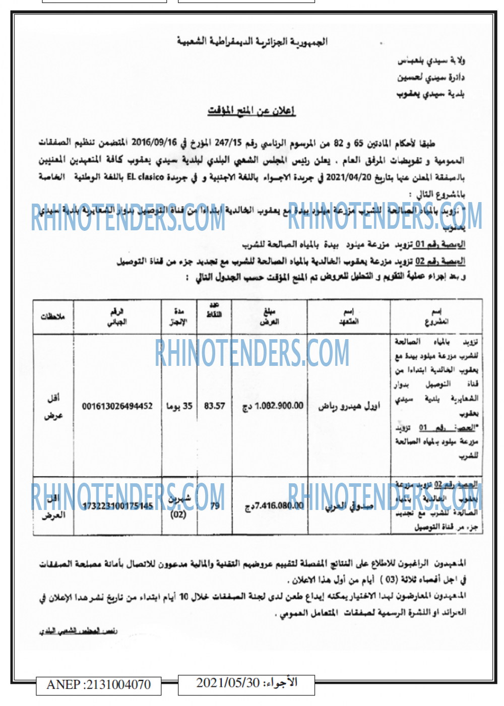 El Adjwaa