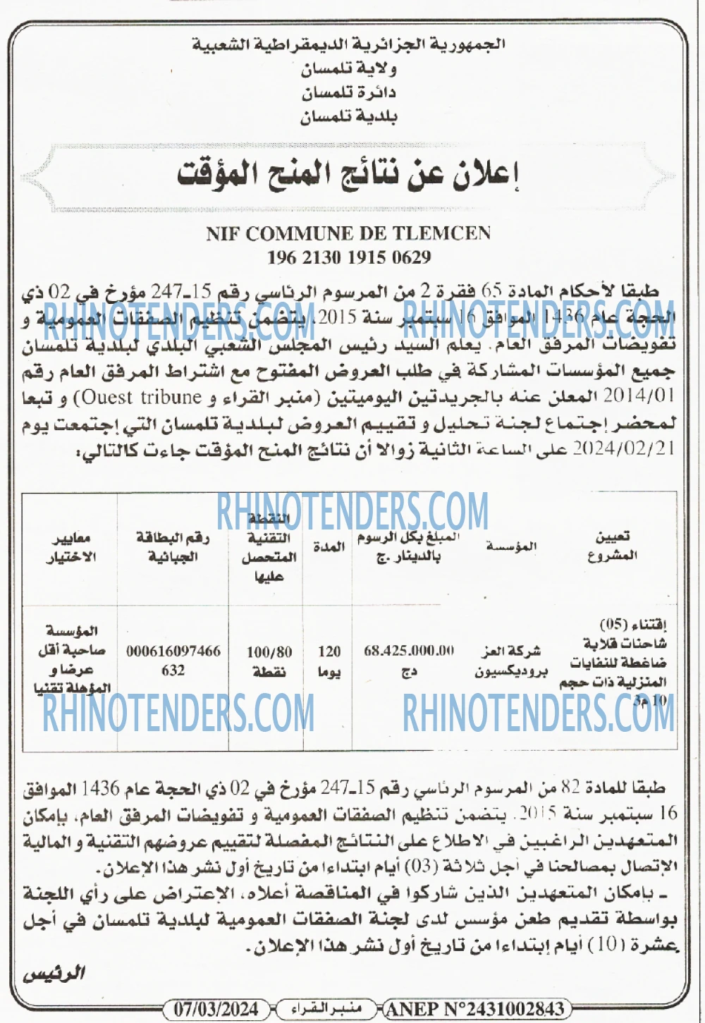 Rhinotenders