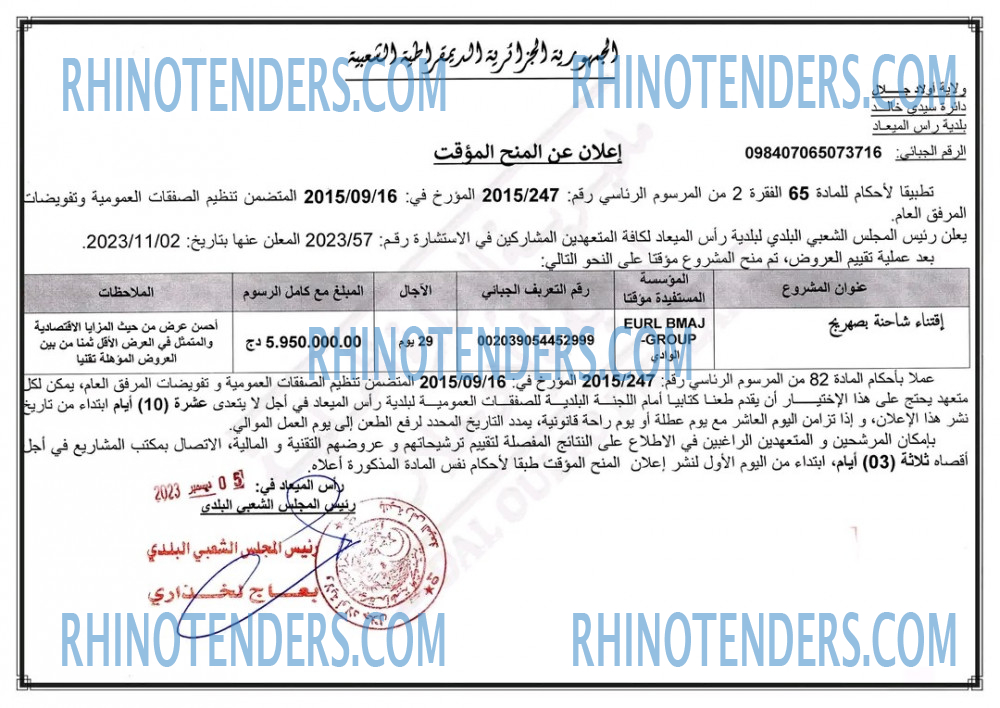 Rhinotenders