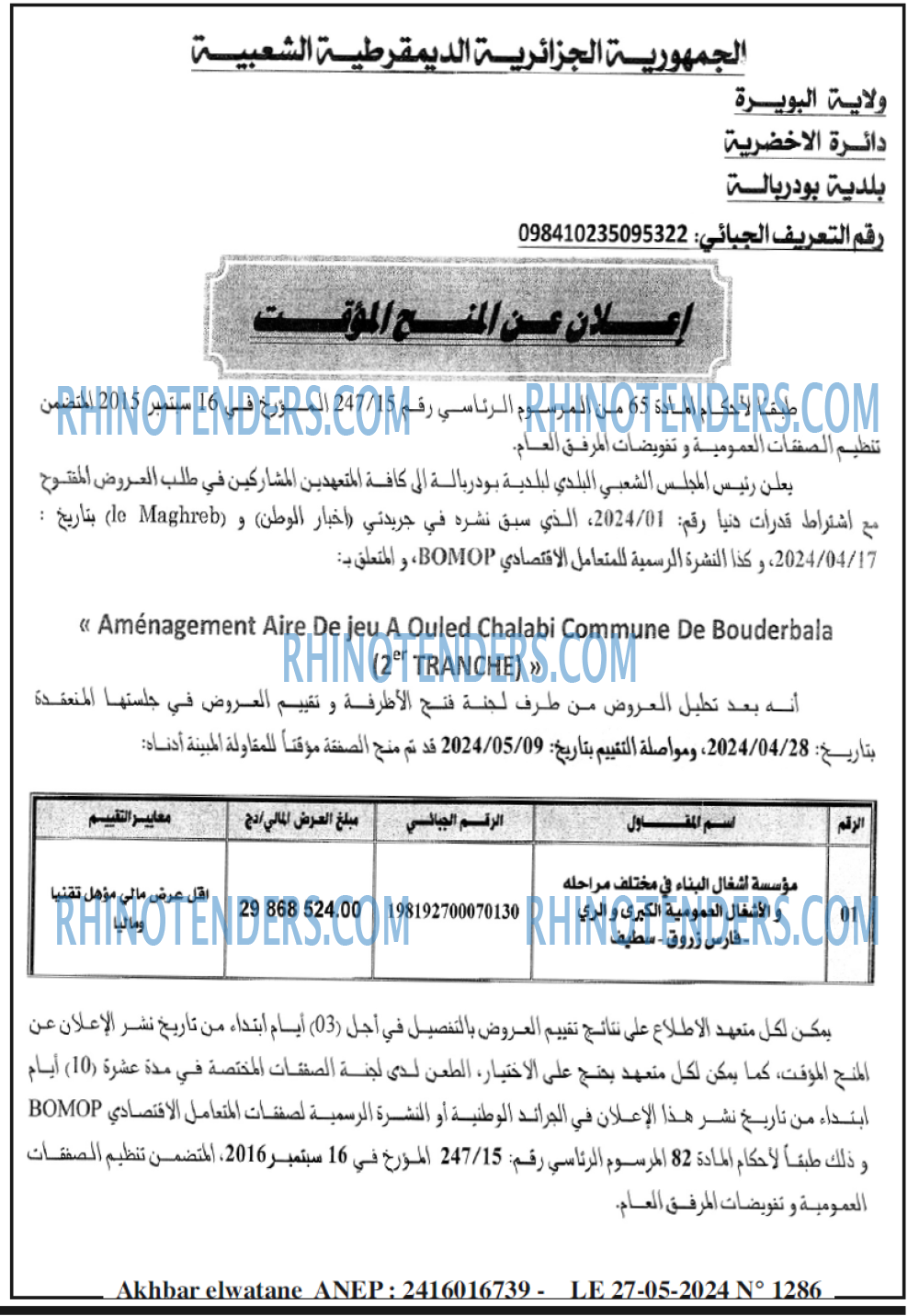 Akhbar Lwatan