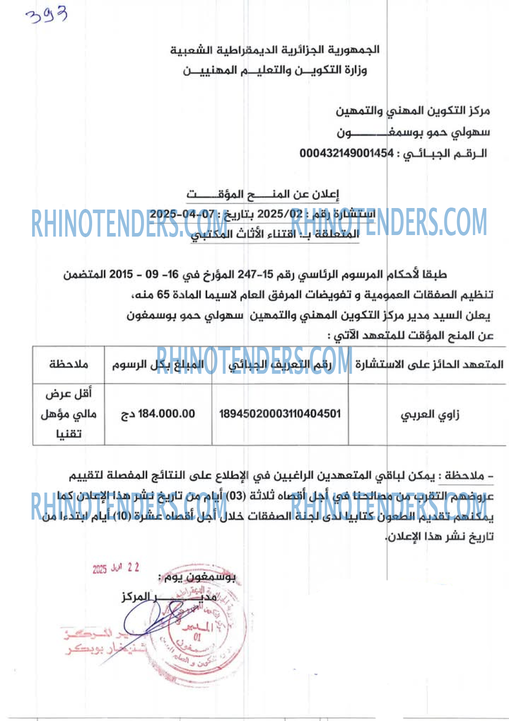 Rhinotenders