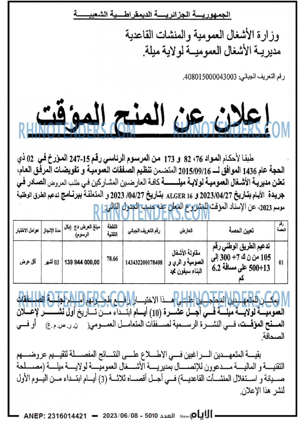 الايام