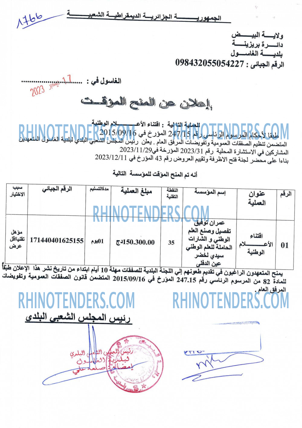 Rhinotenders