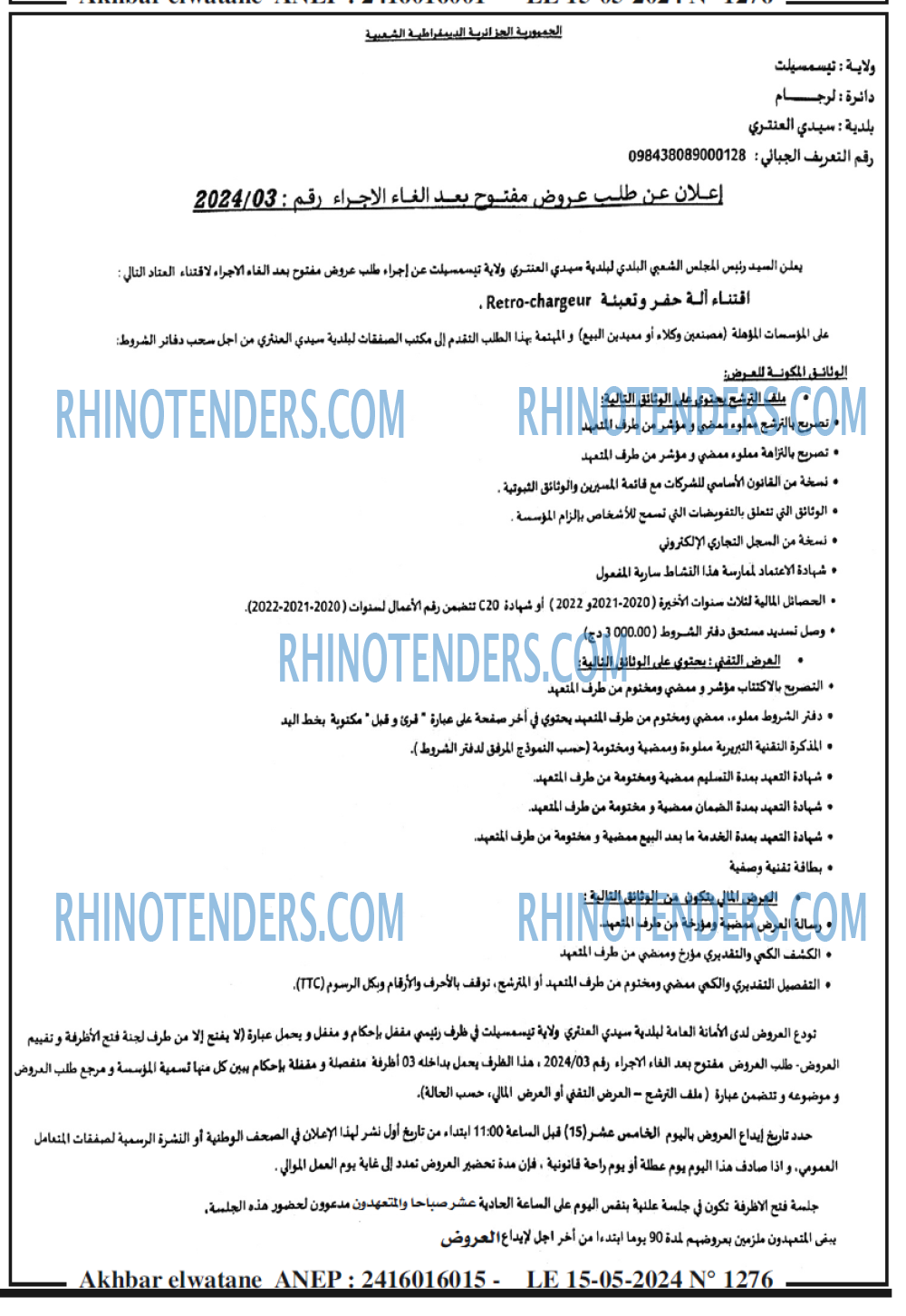 Akhbar Lwatan