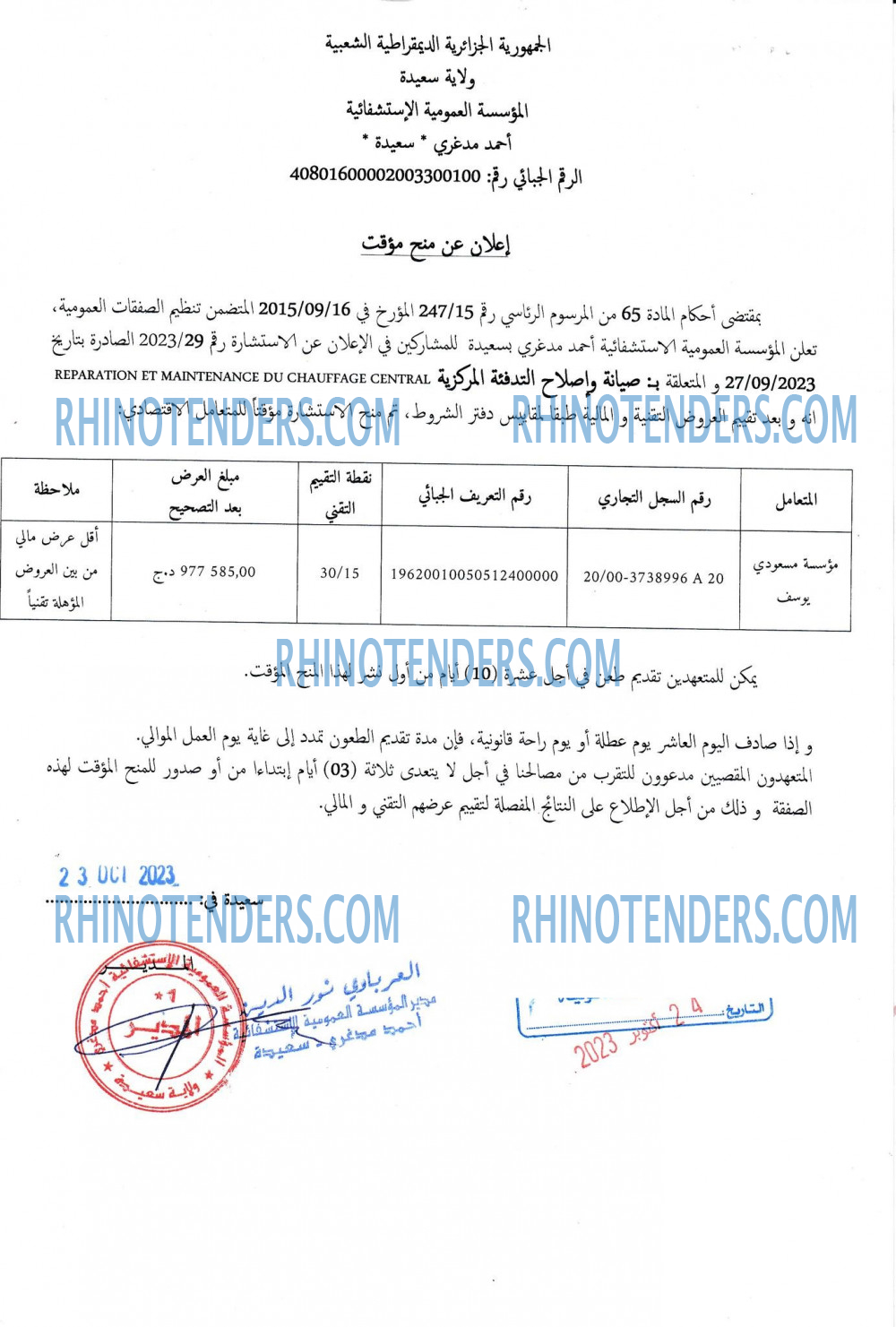 Rhinotenders