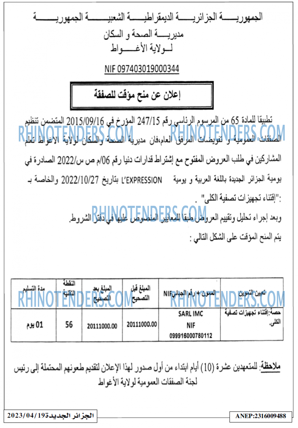 الجزائر الجديدة