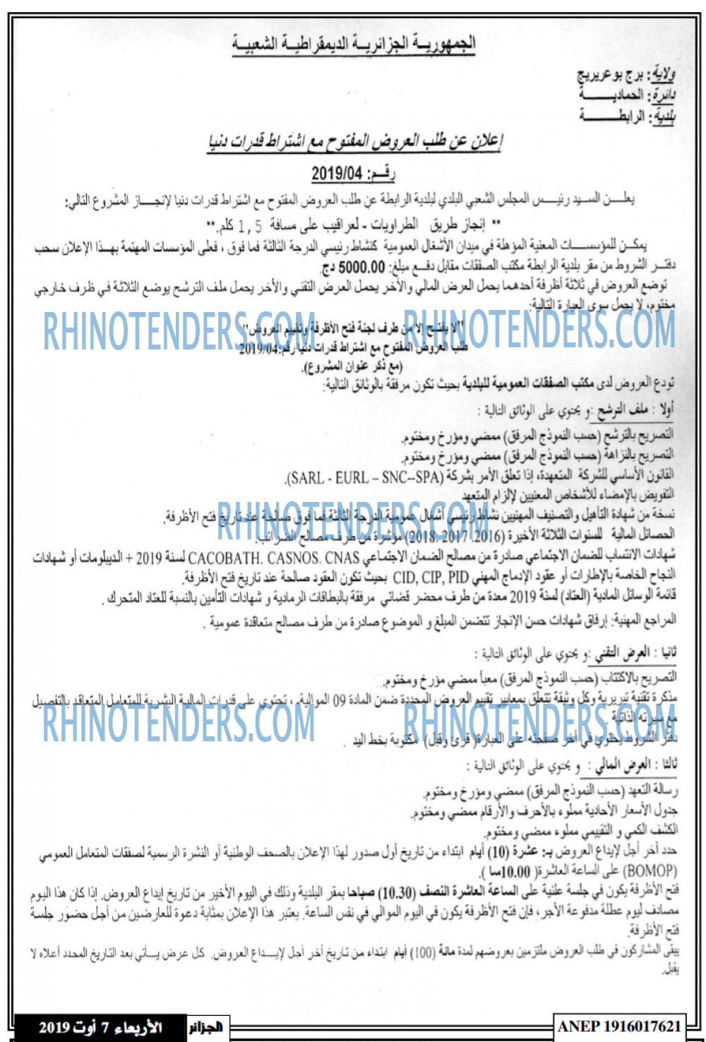 الجزائر