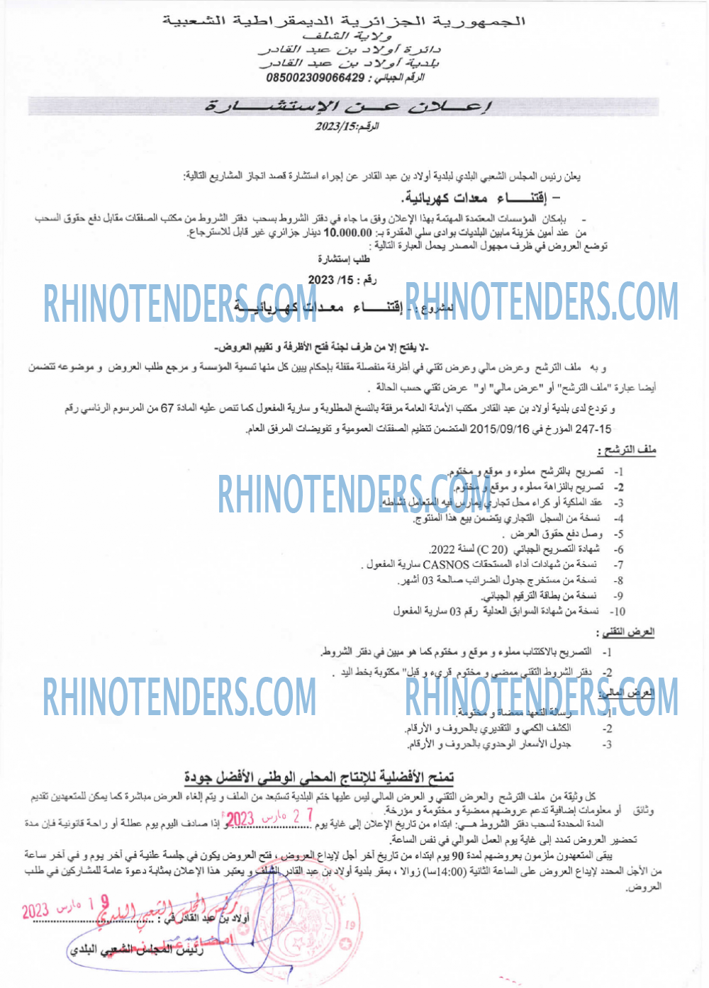 Rhinotenders