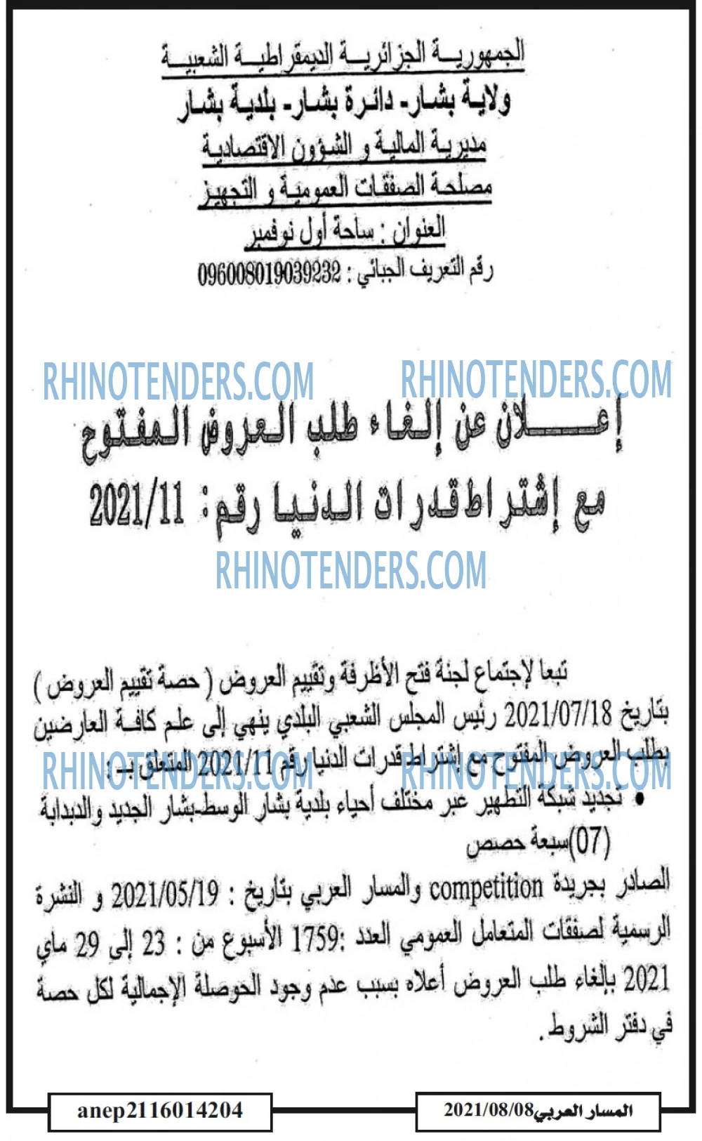 المسار العربي